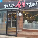 장안이동숯불갈비 이미지