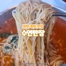 수연건강코너 | [천안 맛집] 천안 어죽 맛집 북면 맛집 수연만장 보양어죽 추천