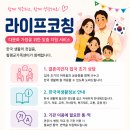 2026년 다문화가정 라이프코칭 지원 사업 이미지