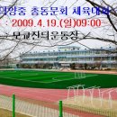 제5회^덕양중 총동문체육대회 개최 이미지