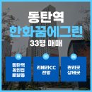 동탄명성공인중개사사무소 이미지