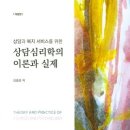 상담이론과실제 이미지