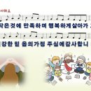 [PPT악보] 주님 감사해요 / 작은 것에 만족하며 이미지