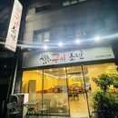 어구이소반 이미지