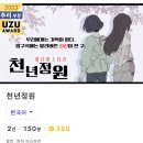 천년의 정원 | [머더 미스터리] '우즈' 앱으로 즐기는 2인 머미 '천년정원' 플레이 후기