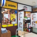 흥부찜닭&삼겹본능 | · 그리듯 맛집이야기 / “삼겹본능 & 흥부찜닭” 부영애시앙 1층 저녁식사로 굿!