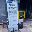 매천화물터미널 앞 | 청주 노브러쉬 노터치세차 워싱데이 청주화물터미널점