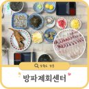주문진 횟집 방파제회센터 [19호 용인수지] 강릉 오션뷰 맛집 방문 후기
