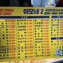 이모네포차 이미지