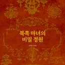 마녀의정원 이미지