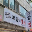 금동이네보쌈의명가