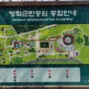 방화근린공원 이미지