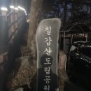 칠갑산천문대 | [방문후기] 청양 가볼만 칠갑산 천문대 스타파크