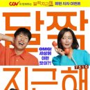 일영약국 | 영화 &lt;달짝지근해 7510&gt; 내용, 등장인물, 후기