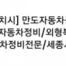 만도공업사 이미지