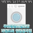 성지세탁 이미지