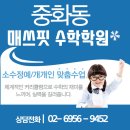 매쓰핏수학학원 이미지