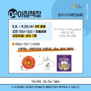 세대공감창의놀이터 이미지