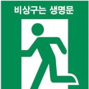비상구 이미지