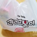 신전떡볶이평택대점
