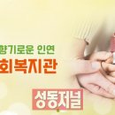 성동구종합사회복지관 이미지