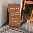 45번길카페 이미지