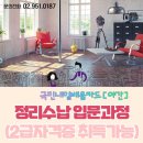 정리수납 자격증(야간) 이미지