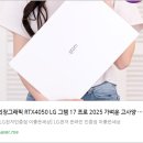 💻 LG 그램 17 프로 2025 RTX4050 탑재 리뷰 ✨ “가벼움 속에 숨겨진 하이엔드 파워”