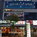 이마트에브리데이 양산물금점