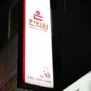 은한의원 | 반포한의원 "세화고등학교에