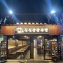 신선왕족발