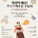 일상을 예술로, 프랑스자수 이미지