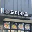 오마카츠
