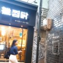 보인당한약방