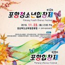 포항합창제 이미지