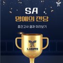 에스에이영어학원 | ✨2026 1학기 중간고사 결과 미리보기[천천고 편]✨