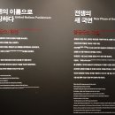 정전60주년 특별기획전 `아! 잊힐리야`? 이미지