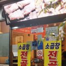 김가네곱창전골 이미지