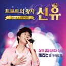 트로트 공주 콘서트 이미지