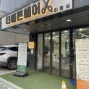 더 예쁜 헤어 민락2지구점