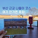 동읍150 | 부산근교 가볼만한 곳! 아이와 가기 좋은 창원 주남저수지 주말 나들이 코스