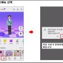 제페토 월드에 들어가기 / 월드에서 친구와 대화하기 이미지