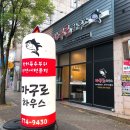 마구로하우스