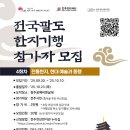 전국팔도