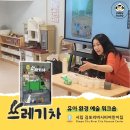 환경 그림책 '쓰레기차', '작가와의 만남' 수업 후기