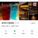 신촌포차 - 창원시 성산구 | 신촌포차