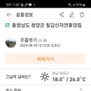 칠갑산자연휴양림 이미지