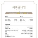 이쁘쥬네일