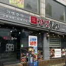 강경불고기 응암점 | 은평구 한식의 자존심 응암불고기 맛집 '강경불고기 응암점'