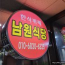 남원부페식당 | 구미 한식뷔페 임수동 공구상가 남원식당 가성비 좋은 식당